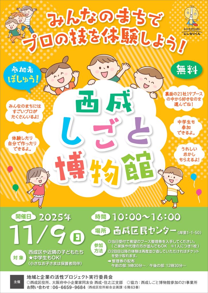 西成しごと博物館リーフレット表面