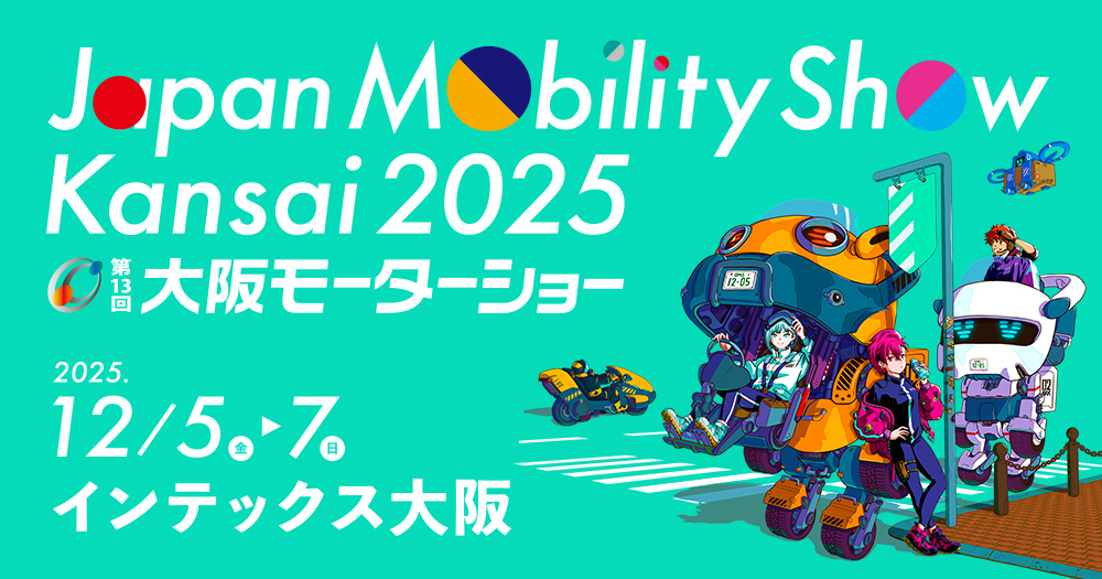 「Japan Mobility Show Kansai 2025 第13回⼤阪モーターショー」バナー